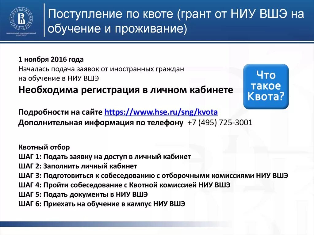 Как получить квоту. Поступление по квоте что это такое. Квота на обучение. Как получить квоту на обучение. Как получить квоту на образование в РФ.