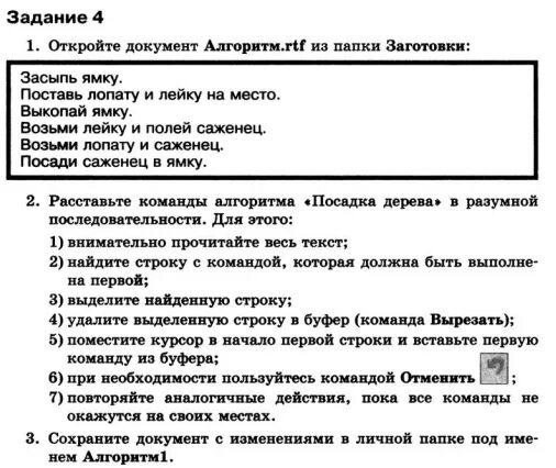 Документ в алгоритме. Документ RTF. Клавиатура .RTF из папки заготовки. Делитель.RTF из папки заготовки.