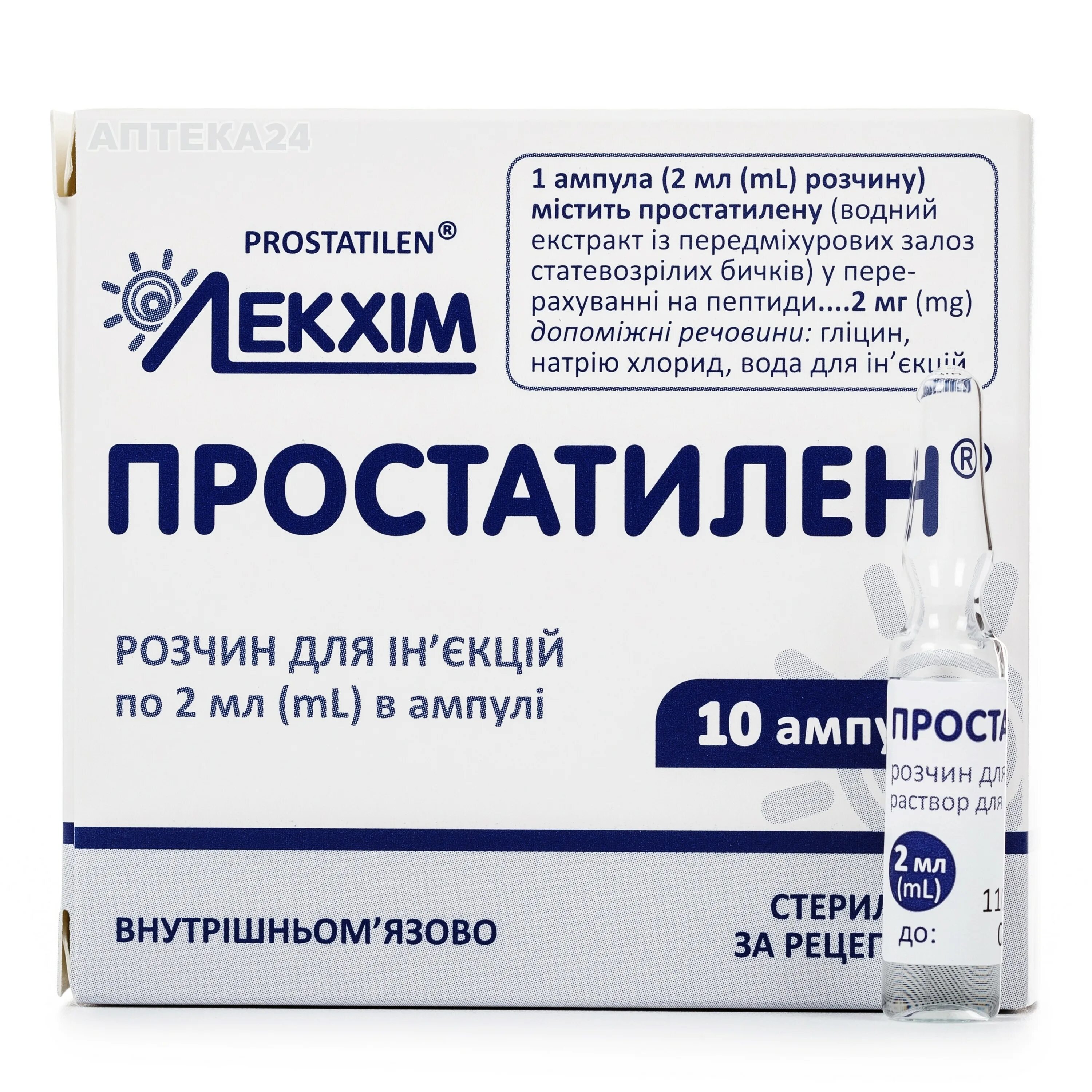 Простатилен применение уколов. Простатилен ампулы. простатилен биофарма уколы. простатилен у мужчин. простатилен 10 мг ампулы.