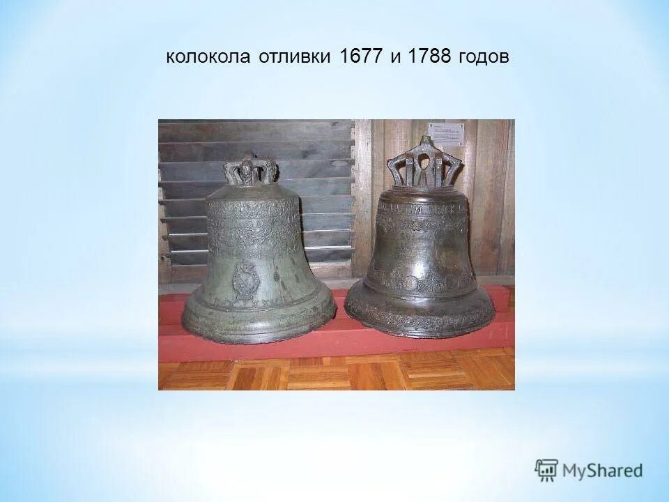 отливали колокола с большой любовью вкладывая. звон колокола. колокола для презентации. звонница из 9 колоколов ильи дроздихина. колокольный звон колокола сысой.