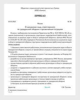 Назначаем ответственного за охрану труда