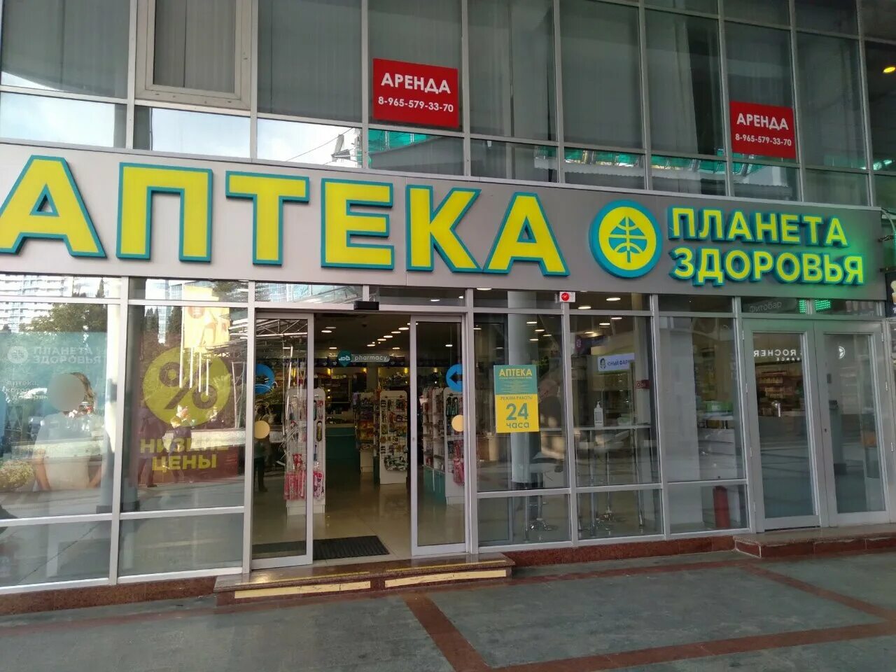 планета здоровья заказ сочи. планета здоровья заказ сочи. протасы аптека планета здоровья. аптека планета здоровья краснодар. аптечная сеть планета здоровья.