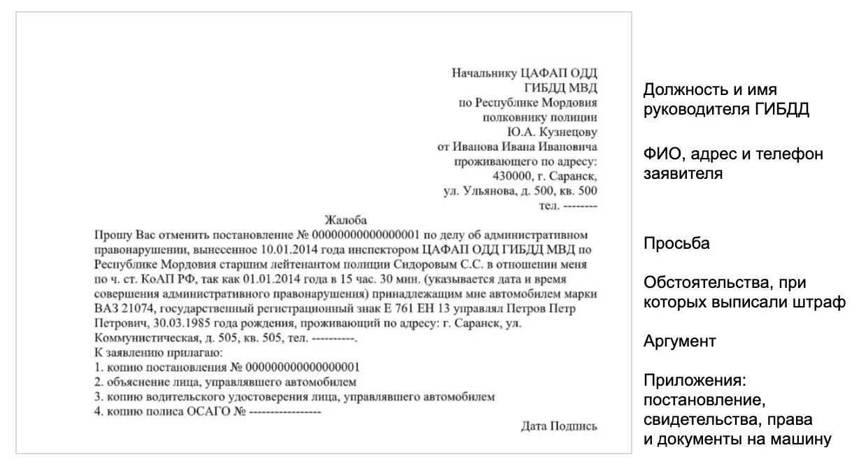 Образец заявления на штраф. Ходатайство на обжалование штрафа ГИБДД образец. Заявление на обжалование штрафа в Госавтоинспекцию. Форма обращения обжалования штрафа ГИБДД. Образец жалобы на штраф ГИБДД образец.