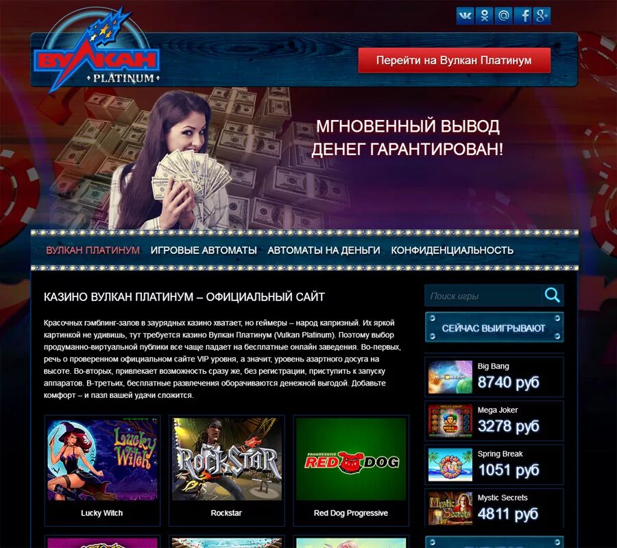 Vulcan platinum vulcan platinum site org ru. Вулкан казино с выводом денег. Игровые автоматы с моментальным выводом денег. Казино с мгновенным выводом. Вулкан вывод средств.