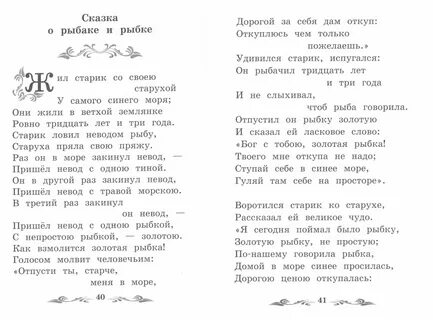 Сказка пушкина короткая для 1 класса