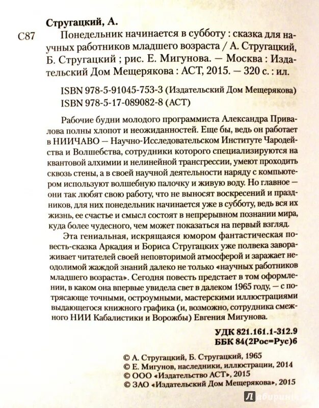 Читать книгу понедельник начинается в субботу. Понедельник начинается в субботу книга. Понедельник начинается в субботу оглавление. Понедельник начинается в субботу сколько страниц в книге. Понедельник начинается в субботу смысл.