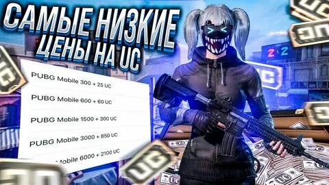 Задонатить в пабг мобайл дешево