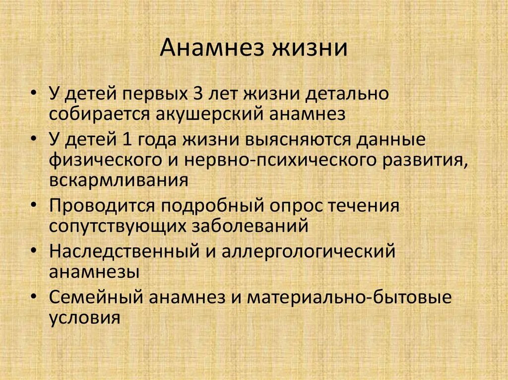 Анамнез жизни без особенностей. Анамнез жизни ребенка. Анамнез ребенка пропедевтика детских болезней. Анамнез жизни ребенка пример. Анамнез жизни ребенка 1 года.