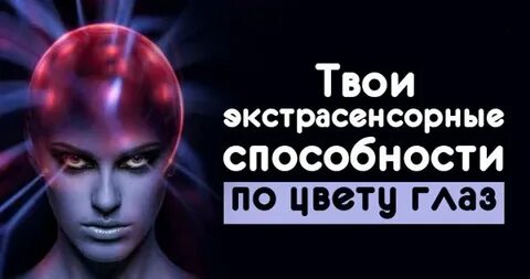 Как развить экстрасенсорику