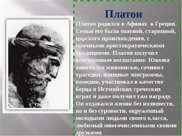 Платон значение имени