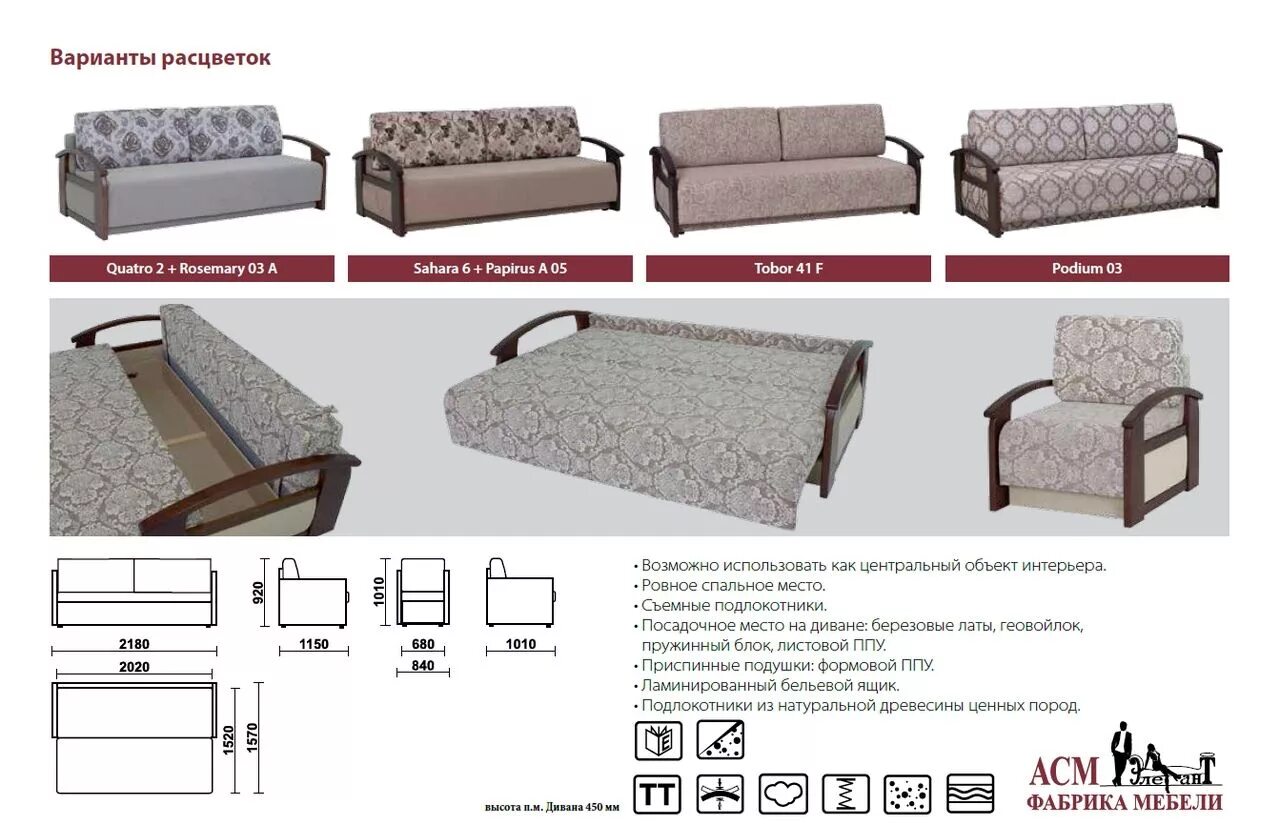 диван блистер бд асм. асм екатеринбург каталог. асм классик сапфир 2 ду. диван сиеста 4 бд асм. асм мебель екатеринбург.
