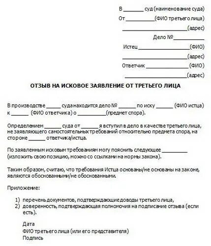 Упрощенный иск в арбитраж. Отзыв третьего лица на исковое заявление в арбитражный суд. отзыв 3 лица на исковое заявление в арбитражный суд образец. отзыв в суд по исковому заявлению образец от третьего лица. исковое заявление в суд образцы гражданский процесс.