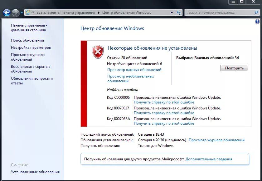 Ошибка обновления Windows. Центр обновления виндовс 7. Ошибка при обновлении Windows. Ошибка установки обновления Windows.