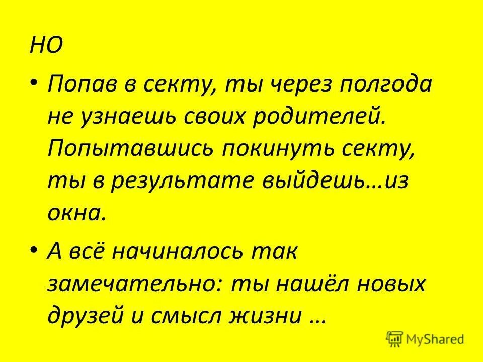 Уйти секты. Христианская секта. Уйти секты. Попал в секту. Уйти секты.