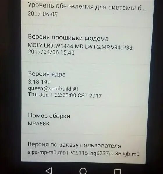 Какой номер сборки. Номер сборки. LG mra58k. Номер сборки телефона. Номер сборки телефона м50-х50_Plus_20210926.