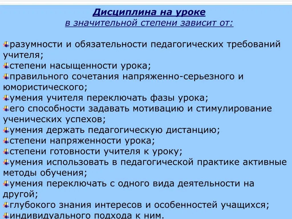 Какого человека называют дисциплинированным. Уровень дисциплины на уроке. Дисциплина на уроке. Дисциплина урок урок. Методы для организации дисциплины на уроке.