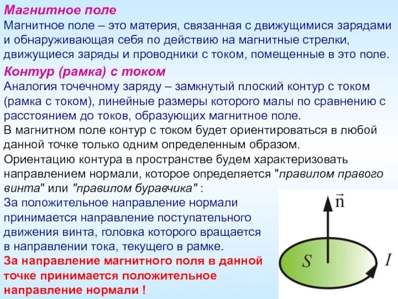 Магнитное поле тока и его материальность. Магнитные стрелки в магнитном поле. Воздействие магнитного поля на движущийся заряд. Криволинейное магниьные стрелки. Изменится ли поведение магнитной стрелки