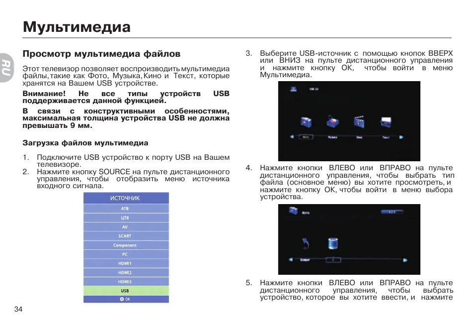 Haier телевизор как подключить блютуз. Haier телевизор Haier h50k6ug. Меню USB телевизор. Кнопки на телевизоре Haier. Панель управления на телевизоре Haier.