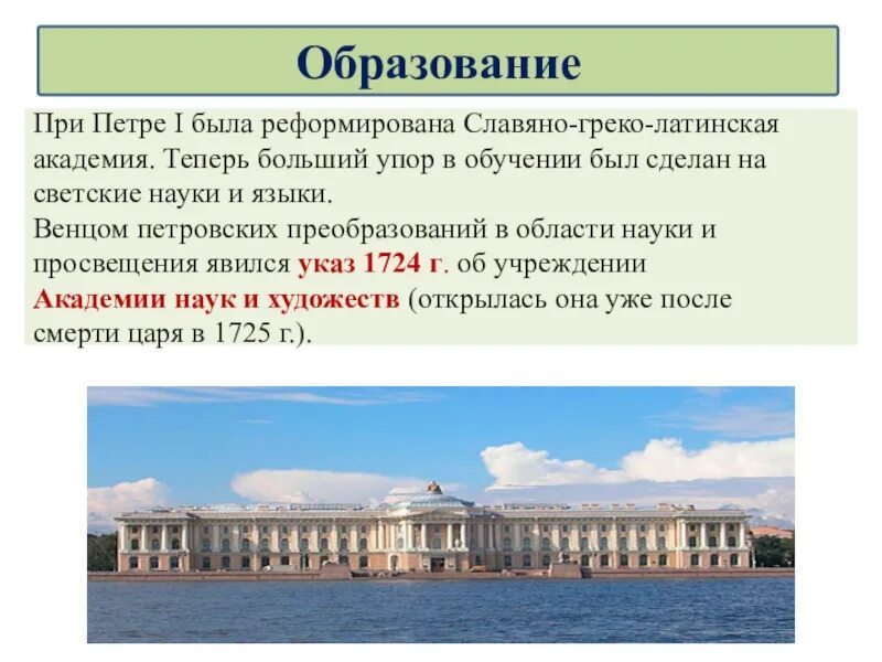 Система образования при петре. Образование при Петре. Академия наук и художеств при Петре 1. Наука при Петре 1 презентация. Культура наука при Петре 1.