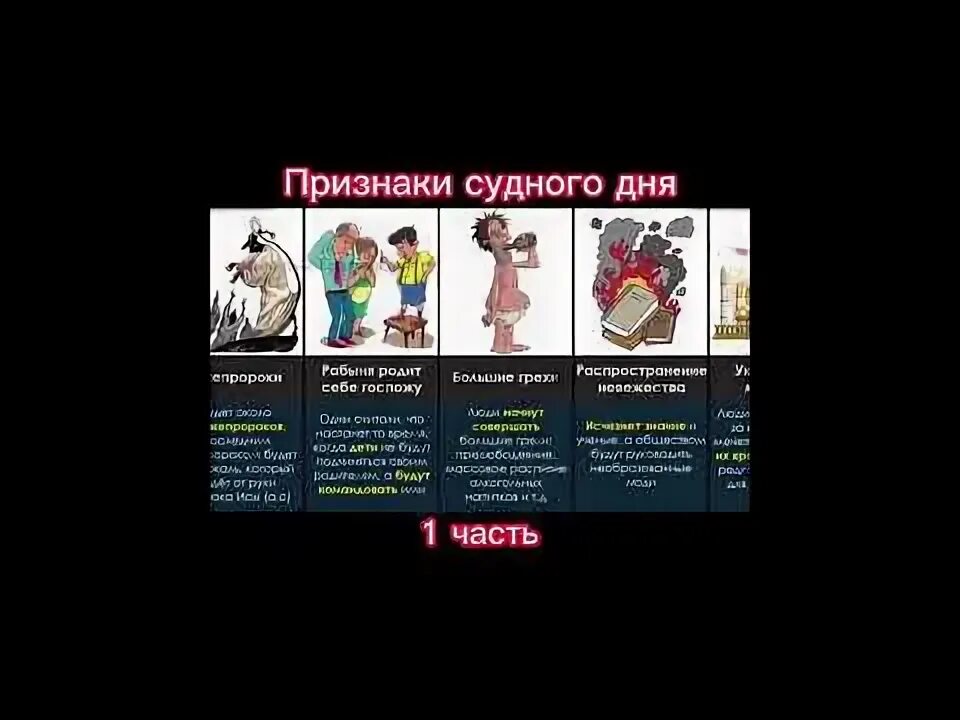 Сколько признаков судного дня. Животное судного дня ислам.