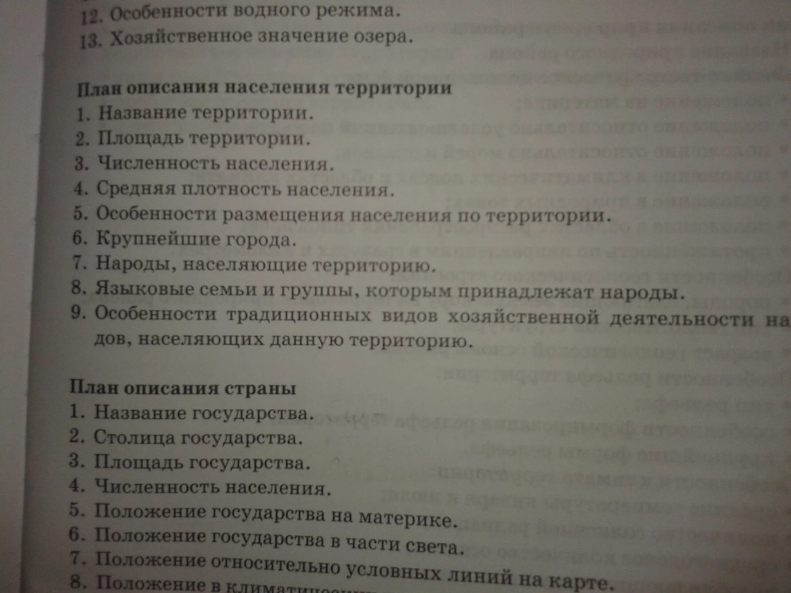 План описания населения страны. Население описание по плану. Положение относительно условных линий. Положение относительно условных линий на карте.