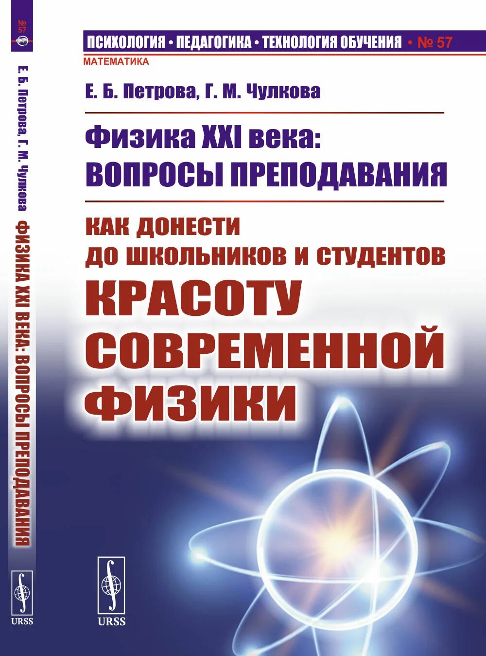 Физика современные книги. Школьникам о современной физике. Физики 21 века. Каменецкий методика преподавания физики.