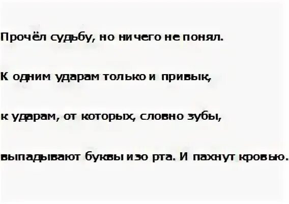 Не судьба читать 4. Стихотворение Бориса рыжего.