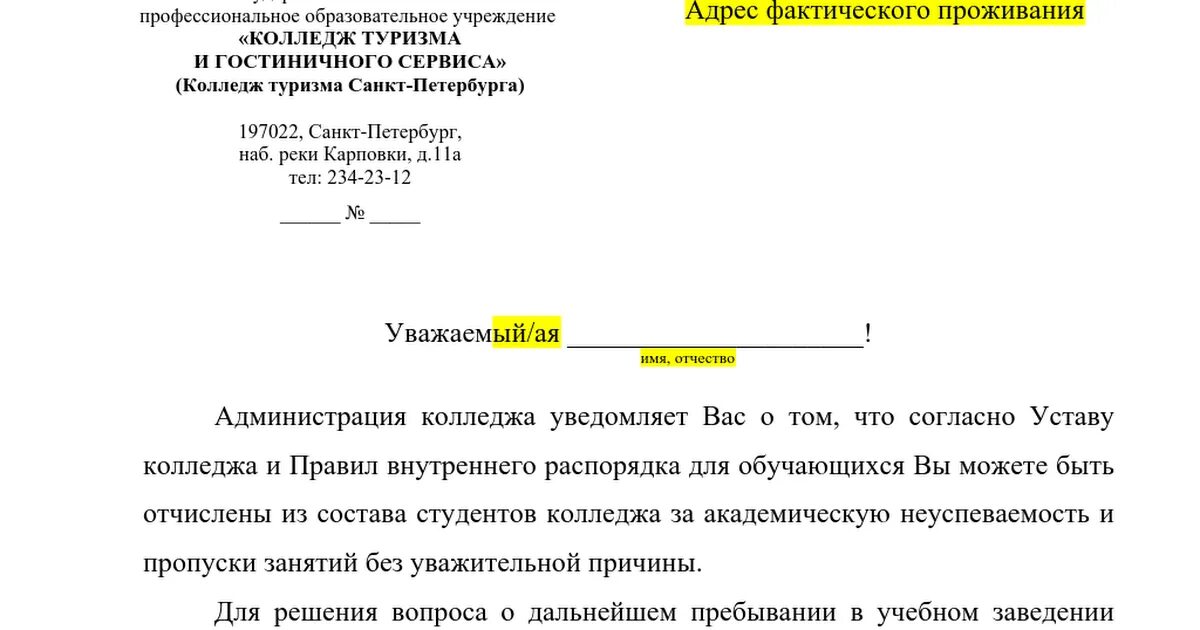 Могут ли отчислить из за долгов. Уведомление родителям об отчислении ребенка из колледжа. Уведомление об отчислении студента. Письмо об отчислении. Уведомление о отчислении студента из колледжа.