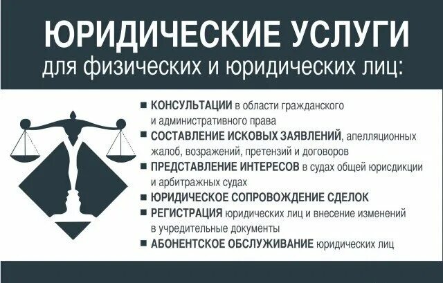 Физическая и юридическая связь с. Юр услуги физ лицам. Регистрация юр лица юридические услуги. Юрист для физических лиц. Услуги юристов какие бывают.