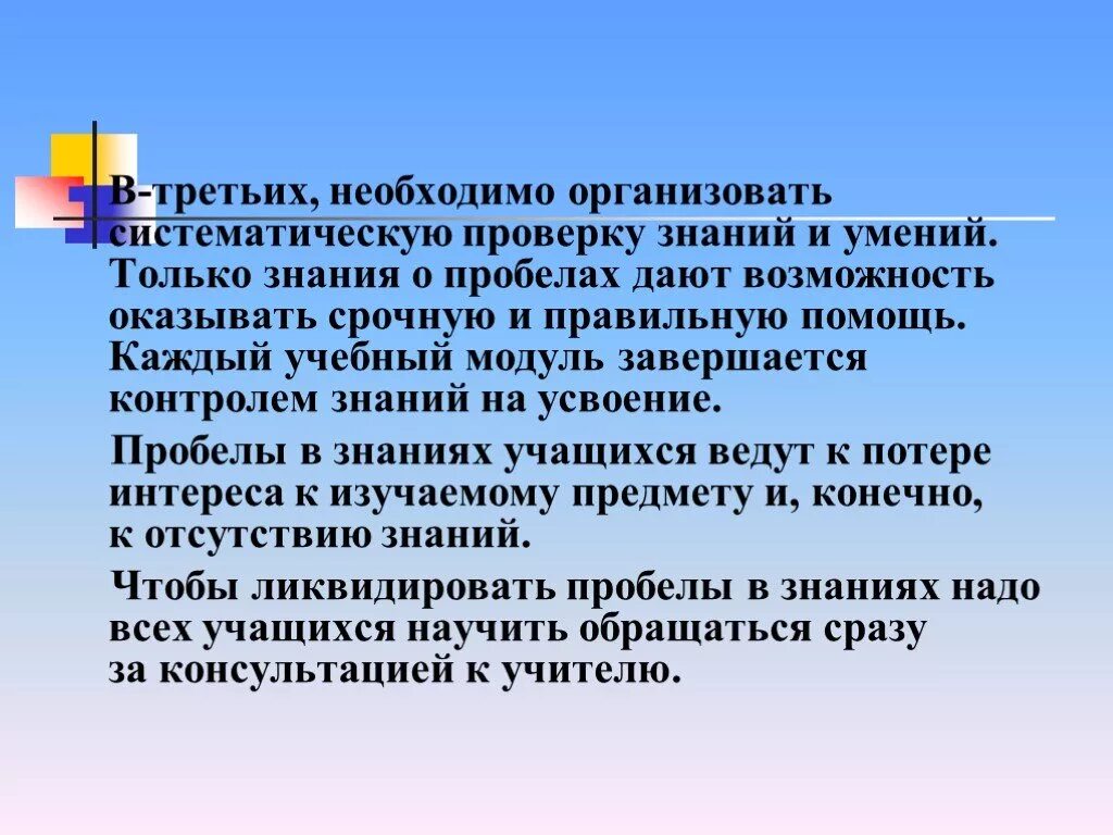 Третья будет нужна для. Пробелы в знаниях. Систематическая проверка. Систематическую проверку здоровья.