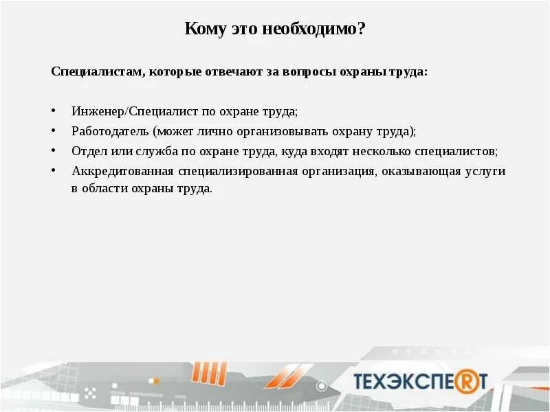 Инженер по охране труда отдел. Профессии по охране труда. Специалист по охране труда картинки. Инженер по охране труда. Инженер по охране труда отдел.
