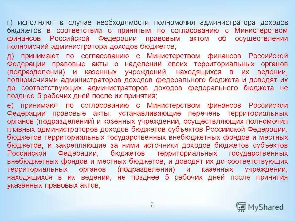 Полномочия администратора доходов бюджета. Бюджетные полномочия главного администратора доходов бюджета. Полномочия администратора доходов бюджета. Бюджетные полномочия главного администратора доходов бюджета. Перечень главных администраторов доходов федерального бюджета.