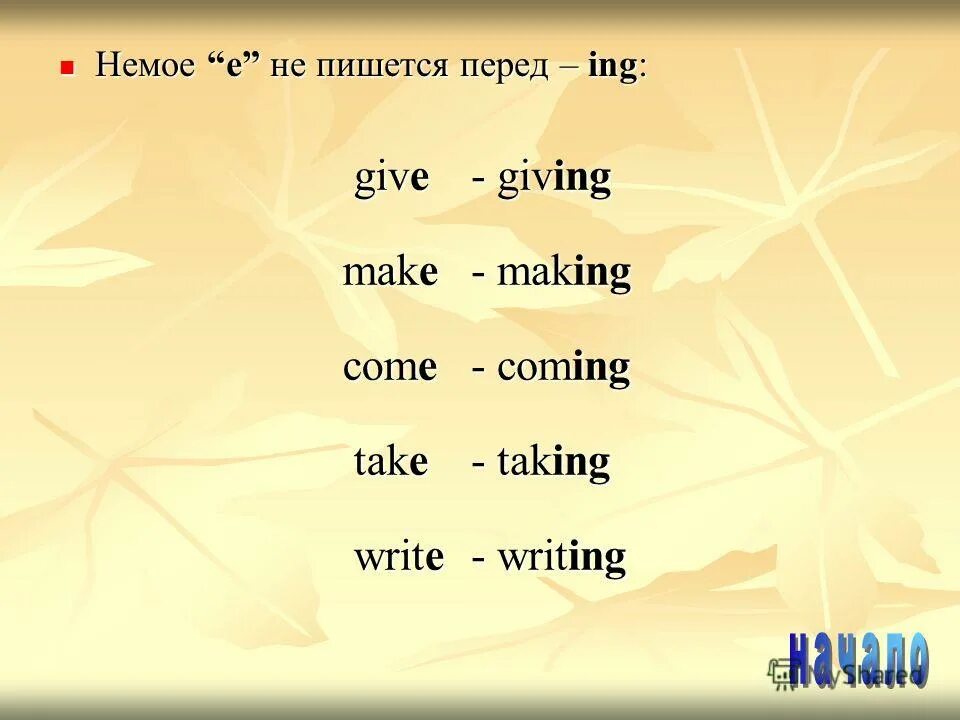 How to be a system thinker. Verb patterns глаголы. Run с окончанием ing. Give ing. Ing form примеры.