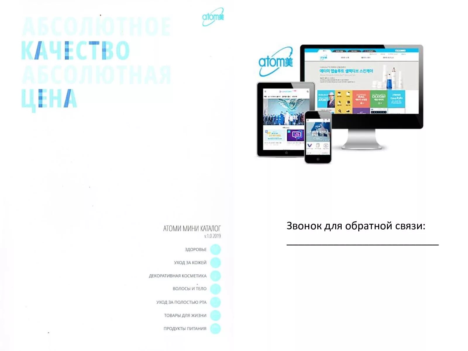 Атоми личный кабинет войти. Атоми каталог. Атоми каталог pdf. Атоми корейская косметика официальный.