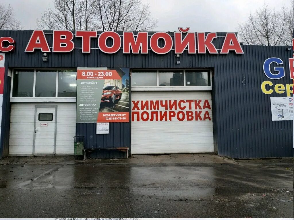 Автомойка минск. Автомойка химчистка. химчистка для автомойки. мойка салона. автомойка салон.