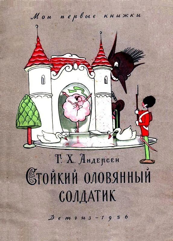Оловянный солдатик автор сказки. Ханс кристиан андерсен оловянный солдатик. сказки ганса христиана андерсена стойкий оловянный солдатик. стойкий оловянный солдатик ханс кристиан андерсен книга. андерсон г х стойкий оловянный солдатик.