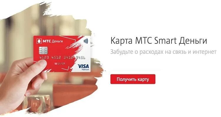 Как выглядит карта мтс деньги Мтс черная карта