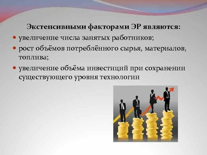 Увеличение числа занятых работников. Увеличение числа занятых работников пример. Увеличение числа занятых работников является фактором. Рост числа занятых работников.