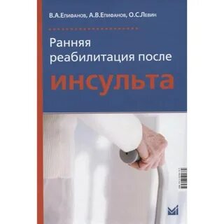 Книги после инсульта