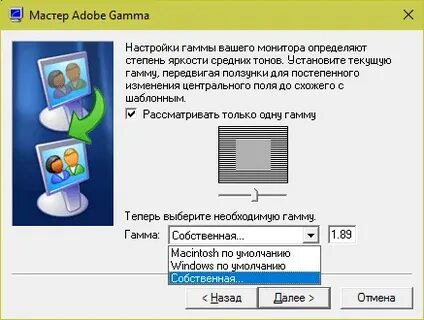 Настройка гаммы