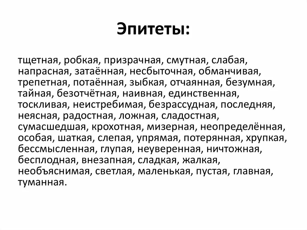 Голод эпитет. Красивые эпитеты. Смешные эпитеты. Красивые эпитеты для женщины. Лучшие эпитеты для девушки.