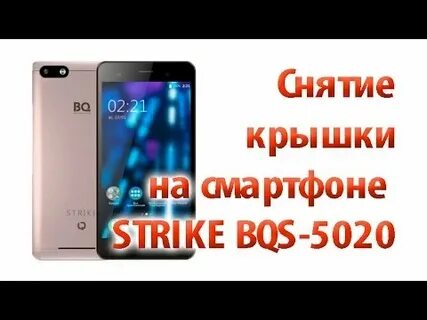 Как открыть заднюю крышку телефона bq