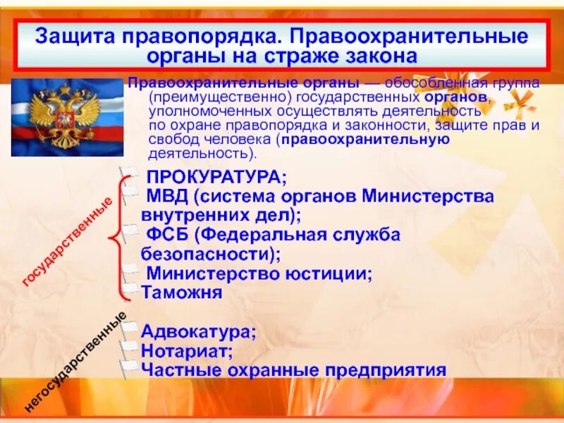 Фз о государственной защите судей. Федеральный закон о правоохранительных органах. Служба внешней разведки рф (свр рф) функции. Нормативно правовое регулирование правоохранительной деятельности. Нпа деятельность правоохранительных органов.