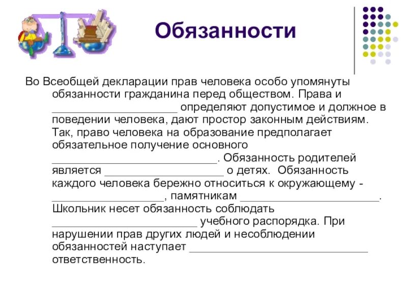 Обязанности всеобщей декларации прав человека. Обязанности в декларации прав человека. Обязанности человека по всеобщей декларации прав человека. Декларация прав учеников и учителей в школе. Учащихся твоего класса