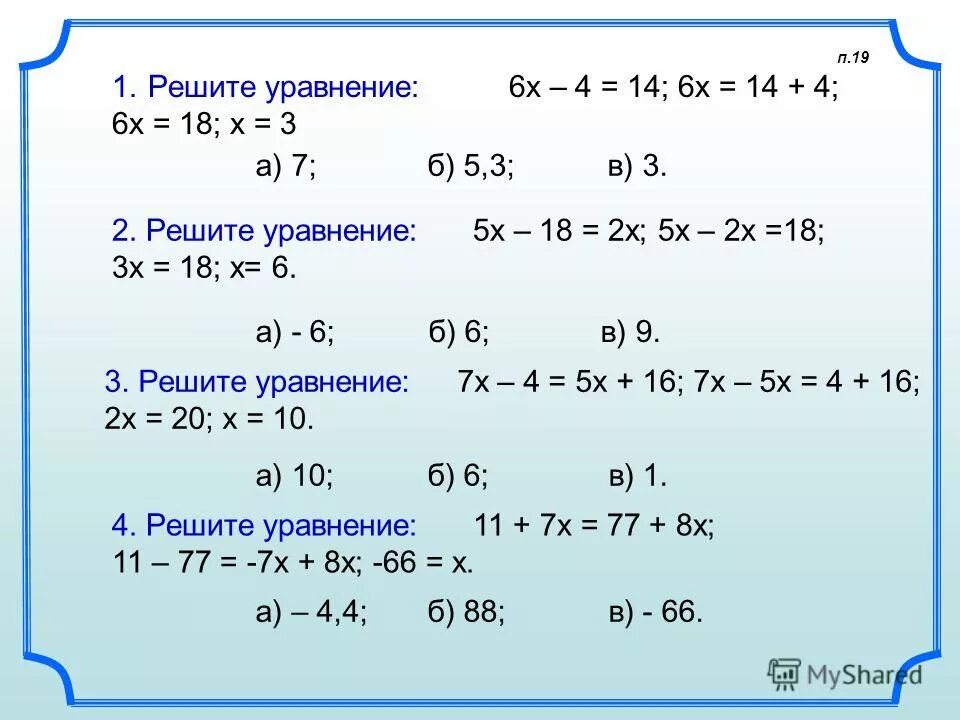 3 1.5 3 2х. 6х-6:х решение уравнений решением. Решить уравнение. Решение уравнений 5-х. Решение уравнения -х=6-7(х-3).