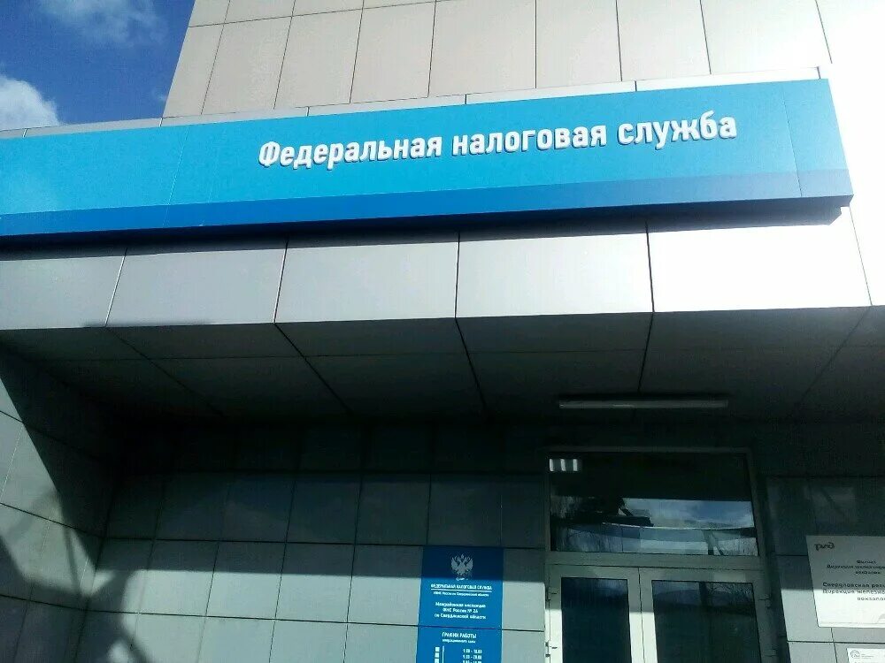 Налоги екатеринбург сайт