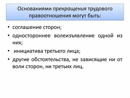 Порядок изменения трудовых отношений