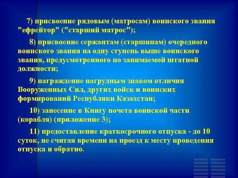 Присвоение сержанта. Присвоение воинских званий. Присвоение воинского звания ефрейтор. Устав вручкение воен кого звания. Присвоение воинского звания на ступень выше должности.