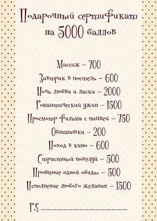 Подарочный сертификат для мужчины на день рождения