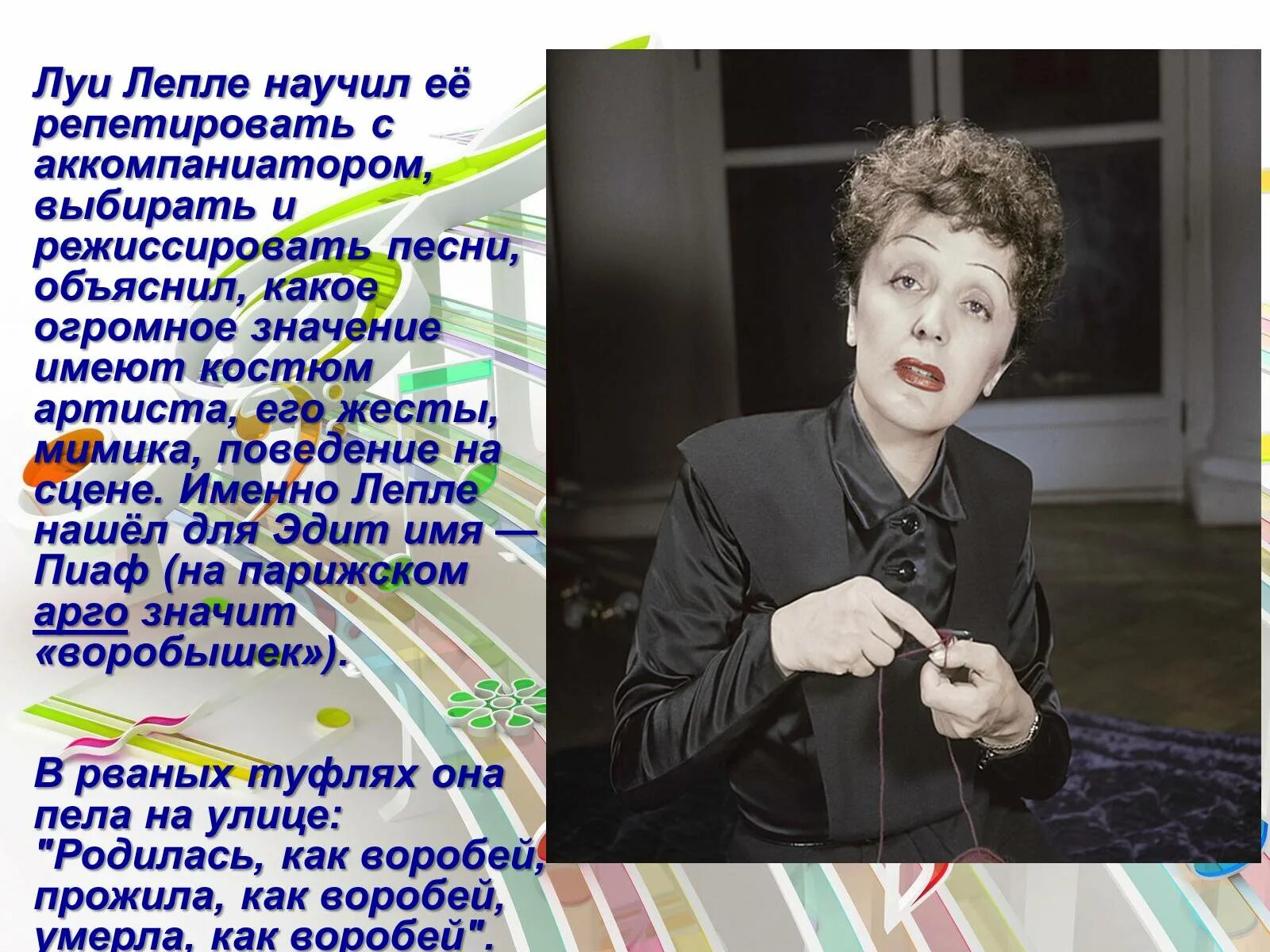 Пояснение песни. Луи Лепле. Французский шансонье 7 класс презентация. Презентация французская эстрада 8 класс. Поведение на сцене.